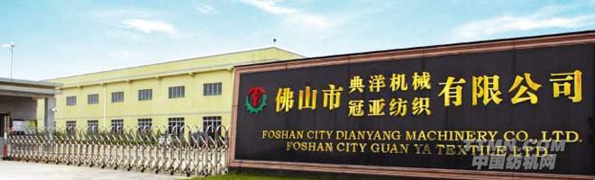 台湾典洋针织机械