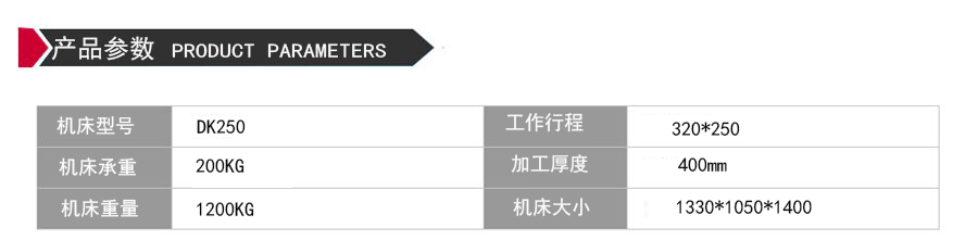 DK250电竞娱乐tv
参数